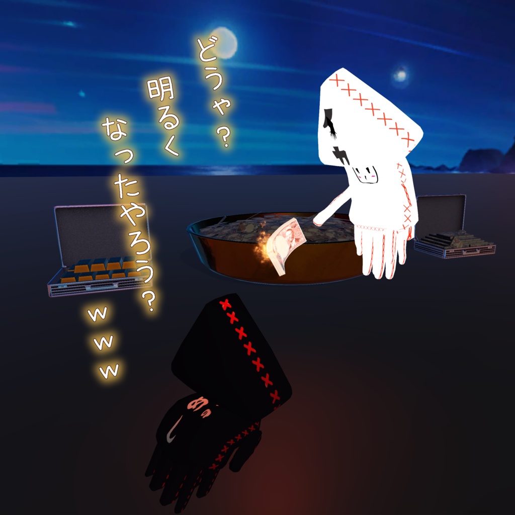 【VRChat想定】(無料)アセットの総売上が700万円達成したら『銭ゲバだ』って言われて、銭ゲバの意味を調べてたら作っちゃった記念アセット