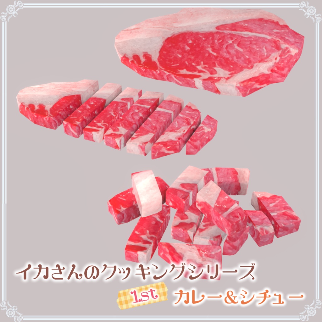 【イカさんのクッキングシリーズ  1st 】カレー&シチュー(132点)