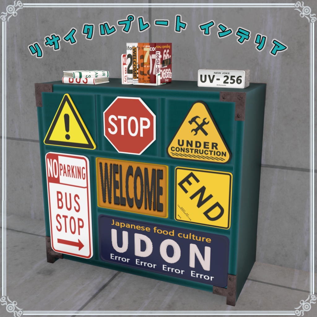 リサイクルプレートインテリア(217点)