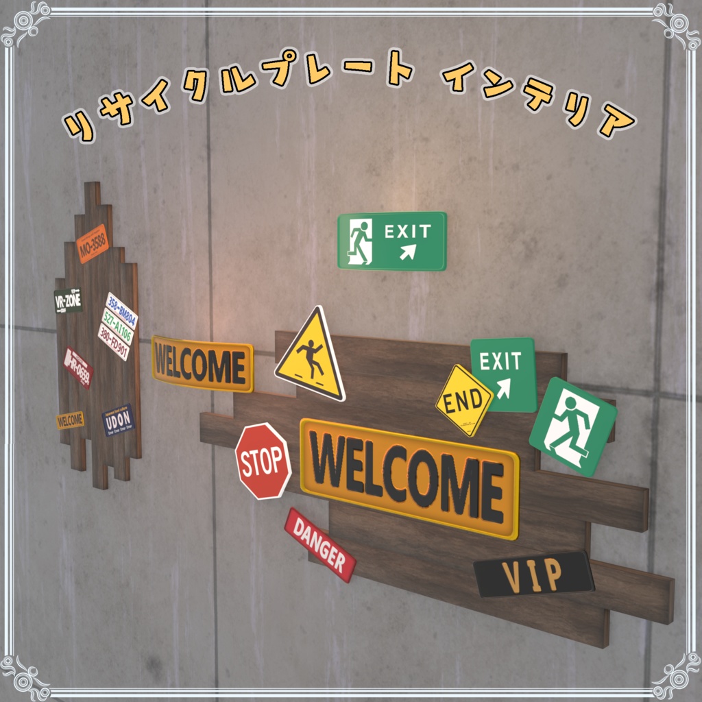 リサイクルプレートインテリア(217点)