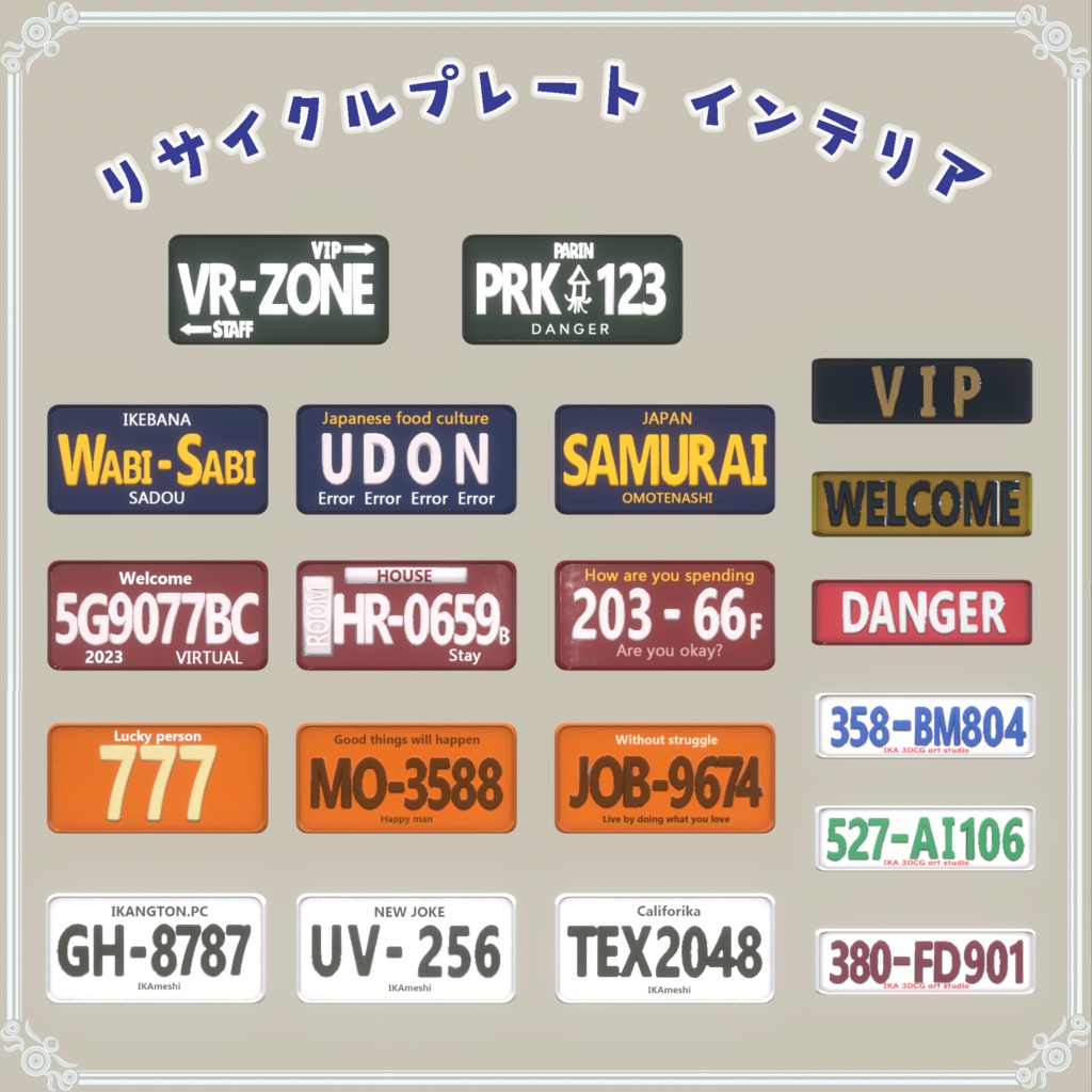 リサイクルプレートインテリア(217点)