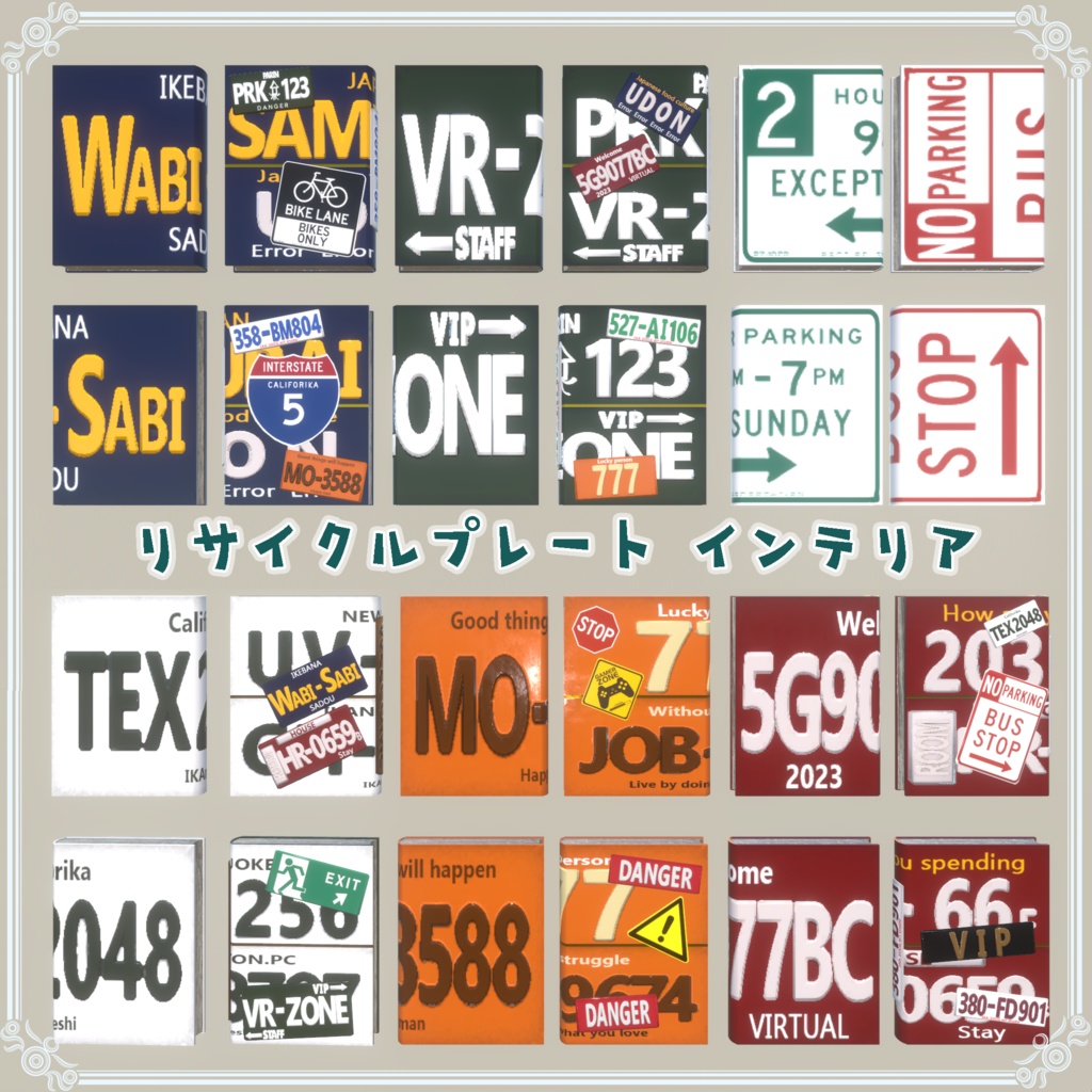 リサイクルプレートインテリア(217点)