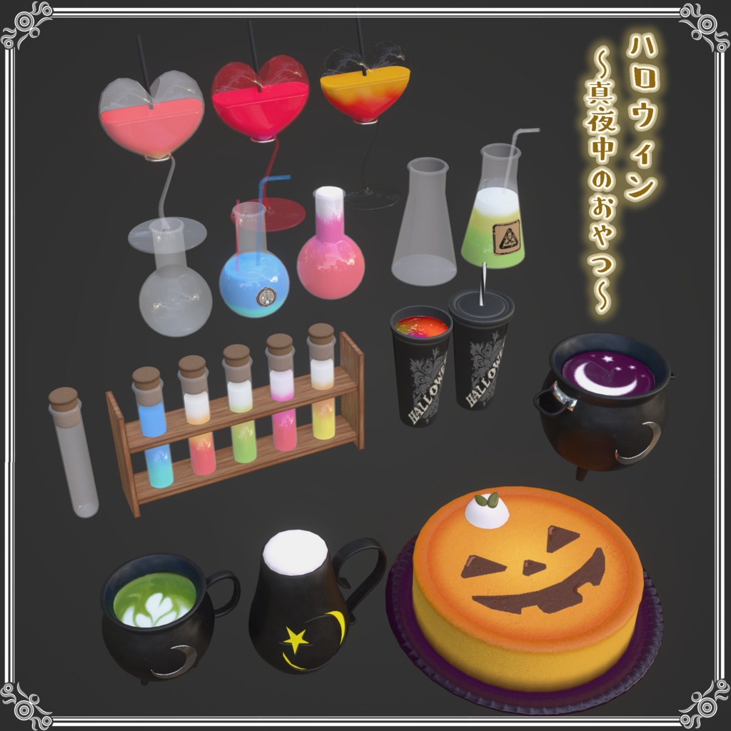 ハロウィン~真夜中のおやつ~(78点)