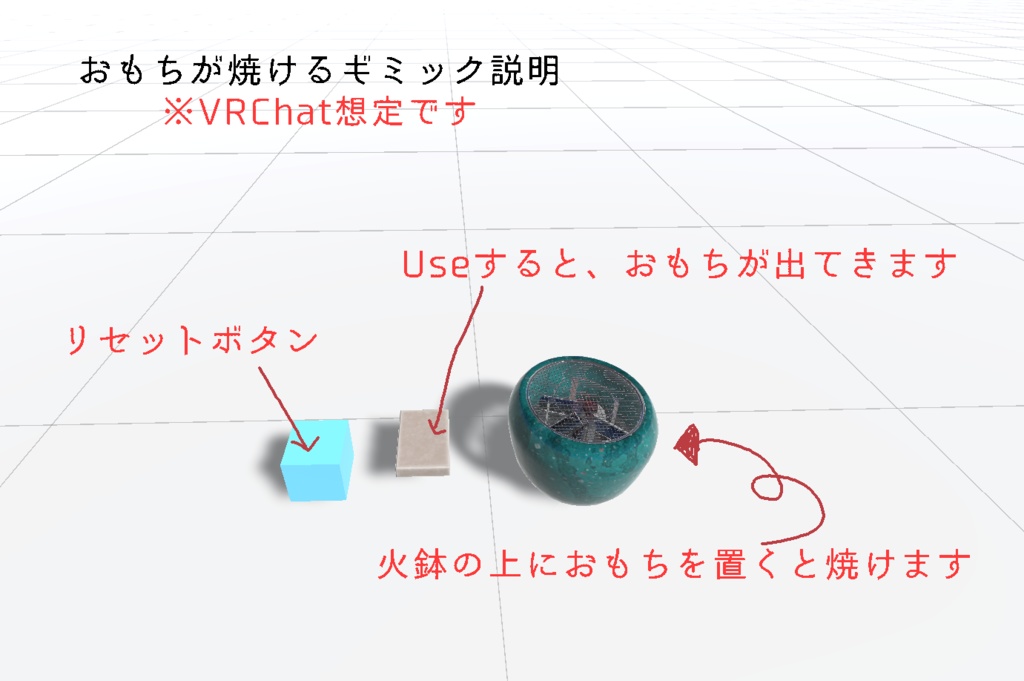 【VRChat想定】新年おもち時間(86点)