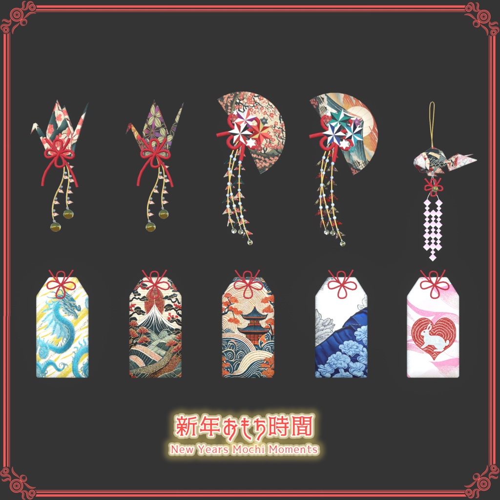 【VRChat想定】新年おもち時間(86点)