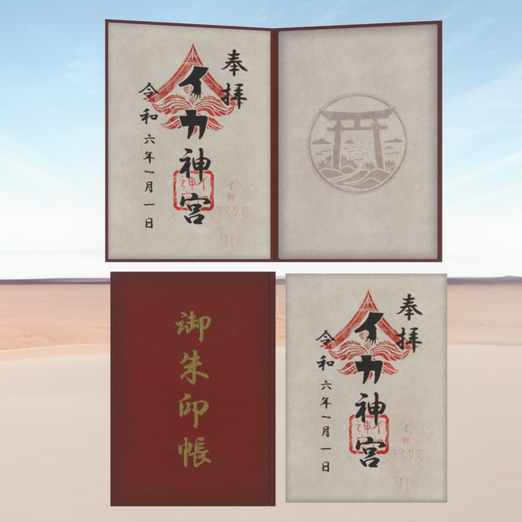 【VRChat想定】イカの御朱印帳(2点)