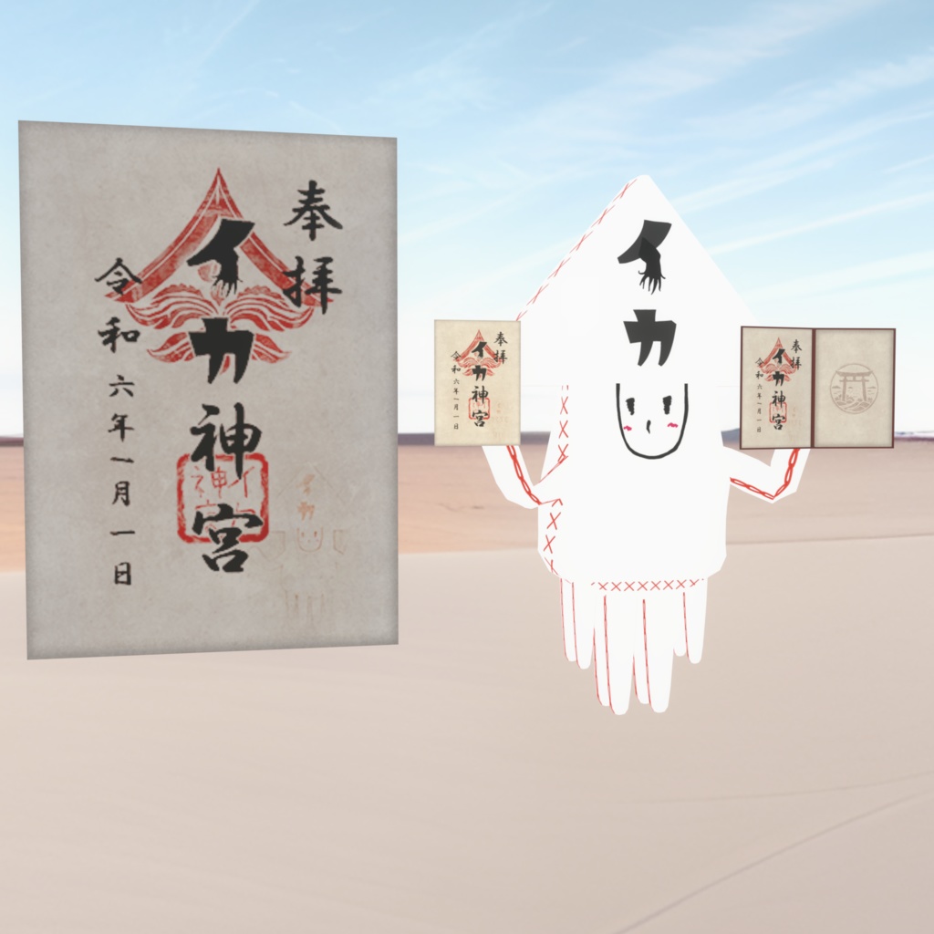 【VRChat想定】イカの御朱印帳(2点)
