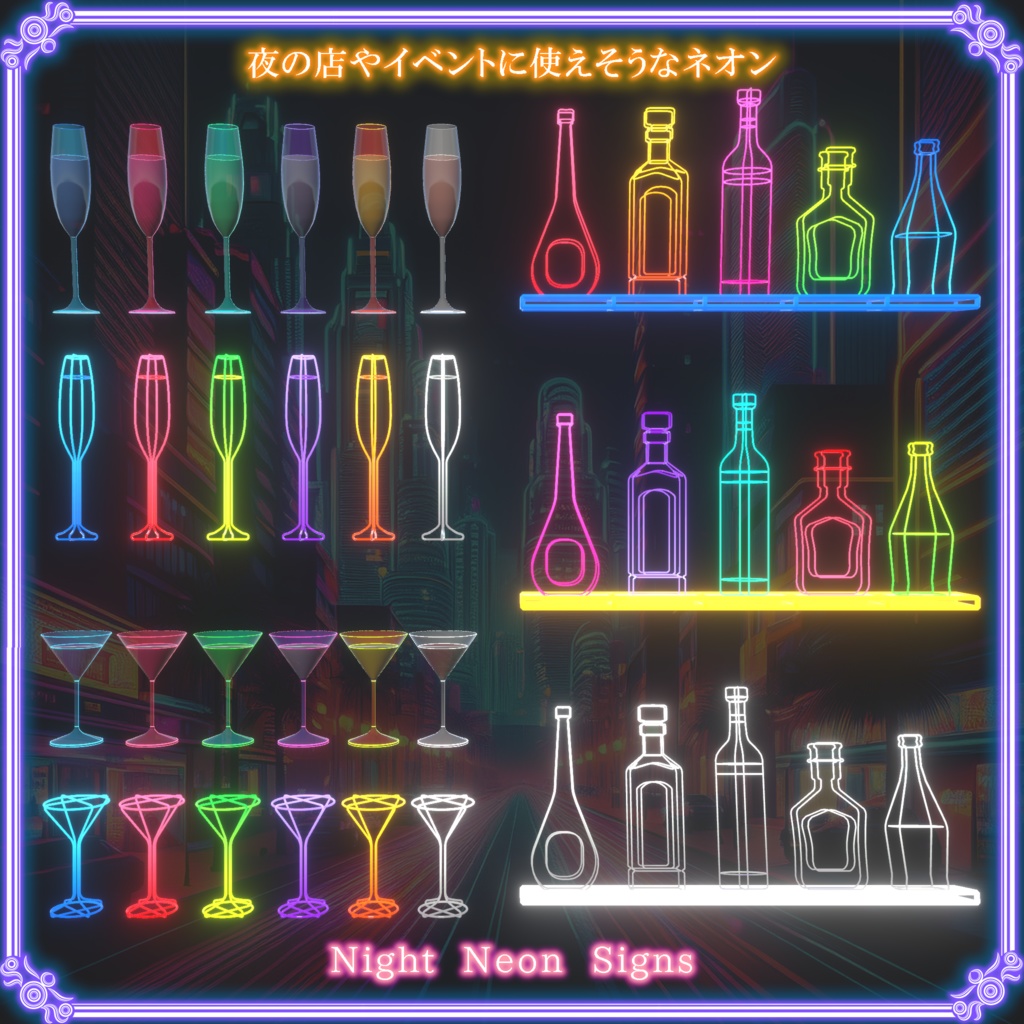 夜の店舗やイベントに使えそうなネオン(76点)