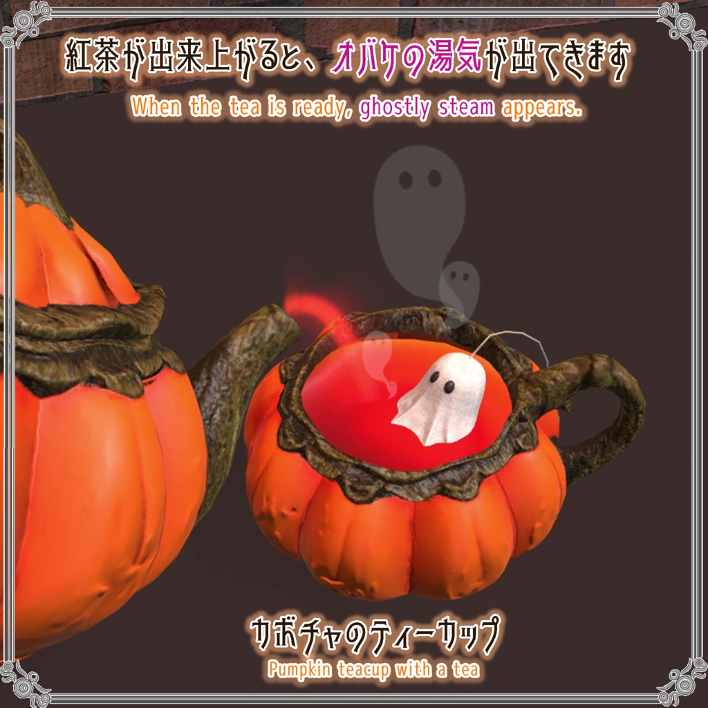 【VRChatを想定】ハロウィンティーパーティー(17点)