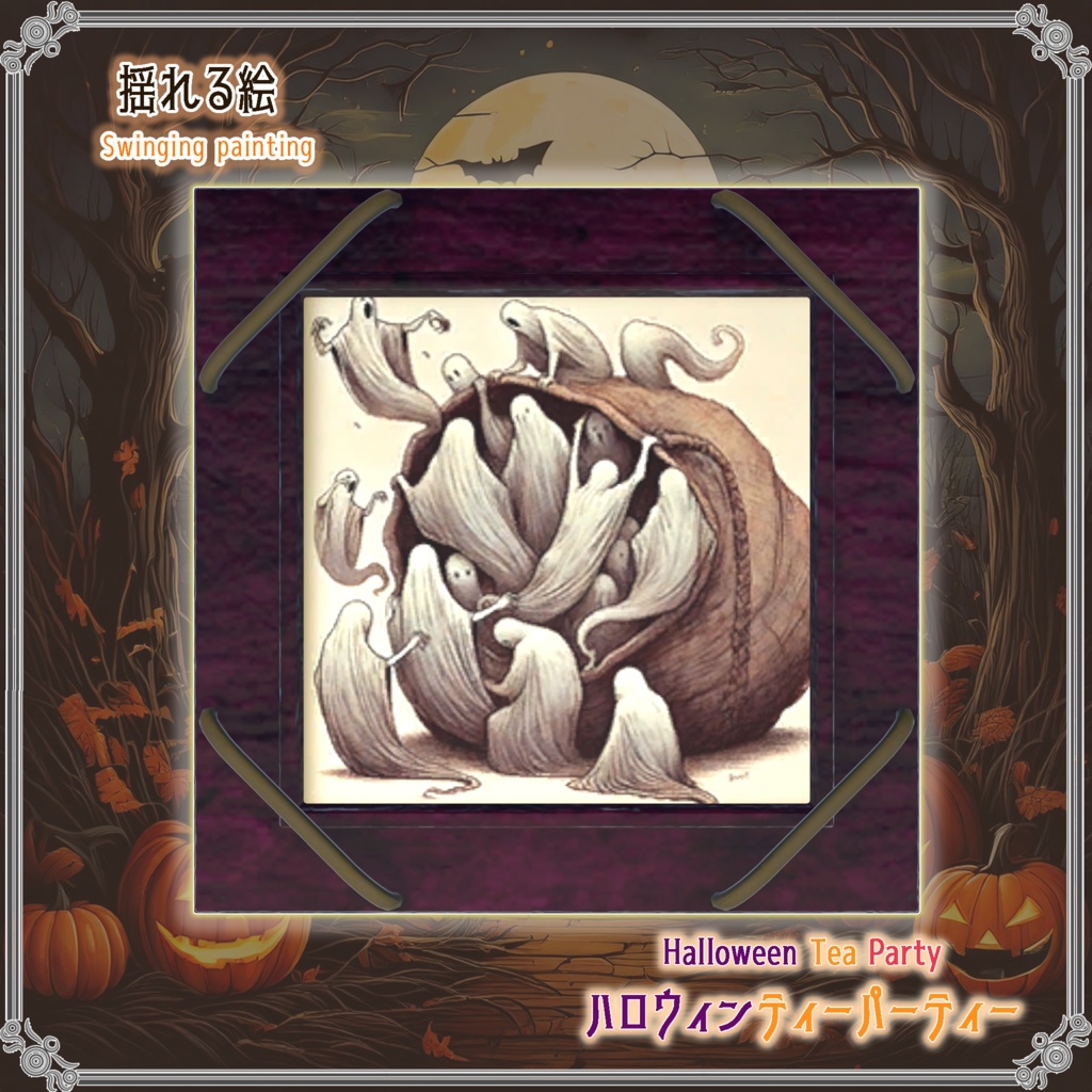 【VRChatを想定】ハロウィンティーパーティー(17点)