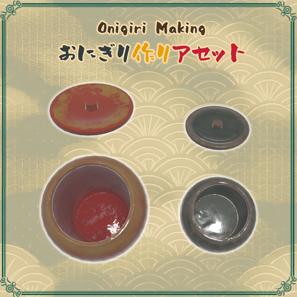 おにぎり作りアセット(58点)