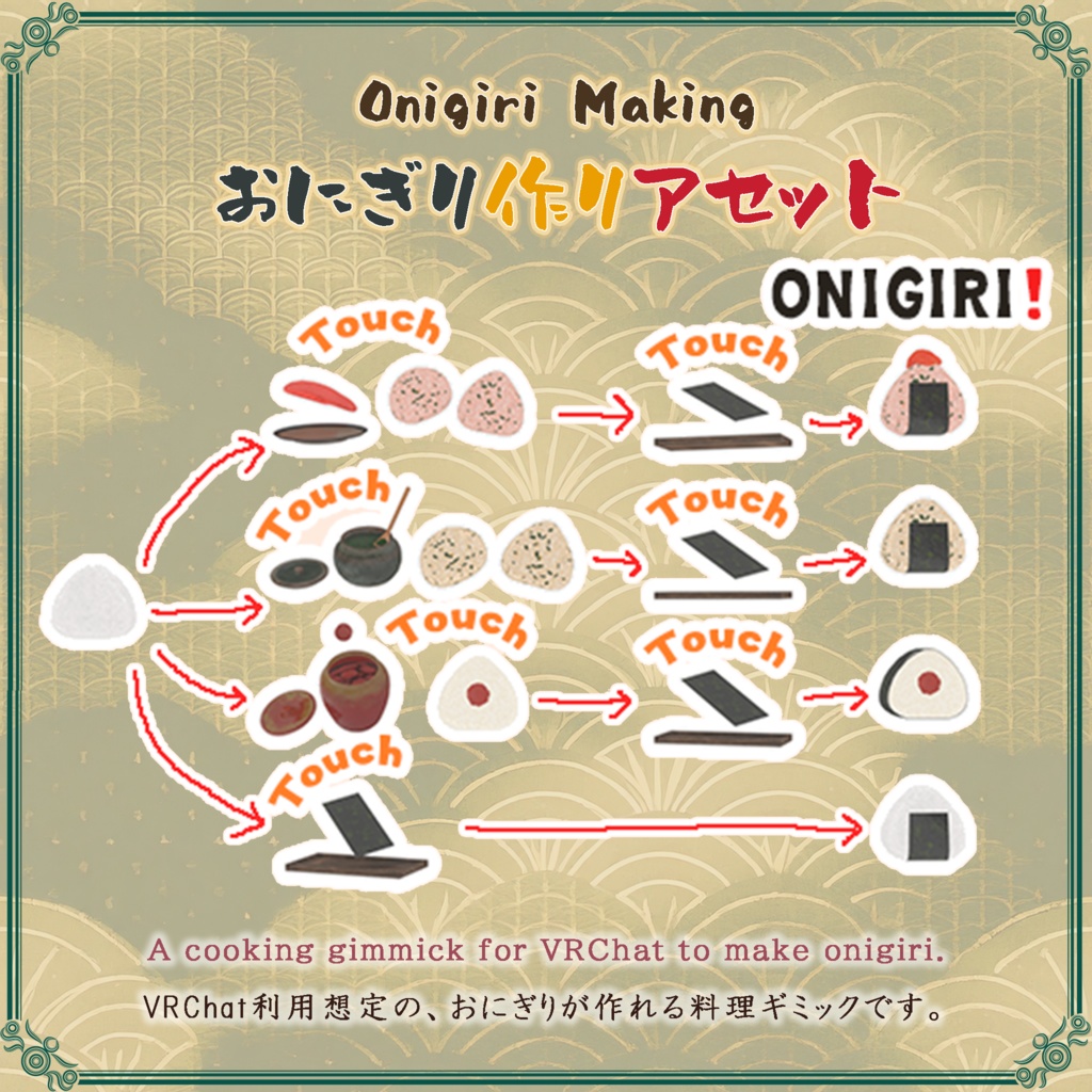 おにぎり作りアセット(58点)