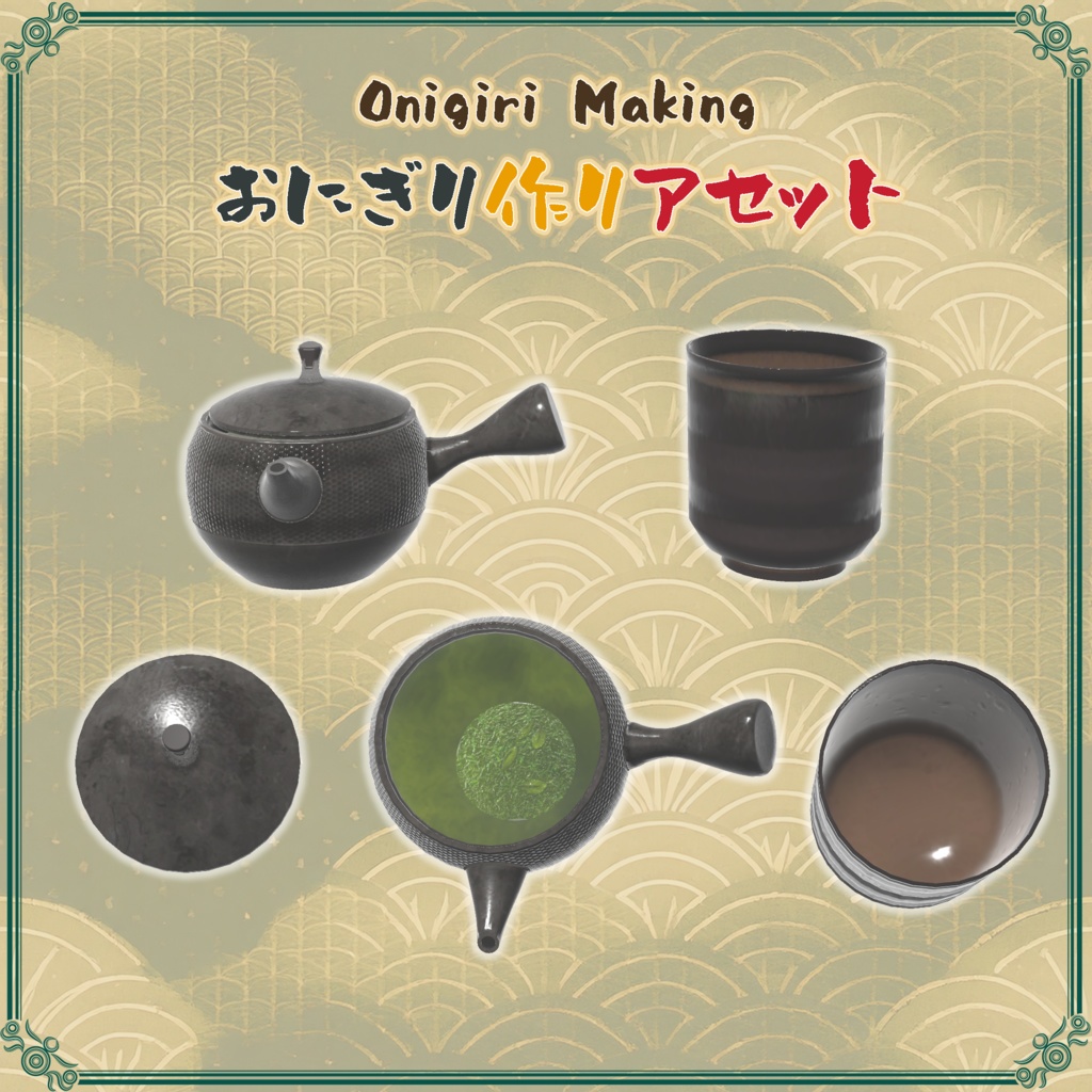 おにぎり作りアセット(58点)