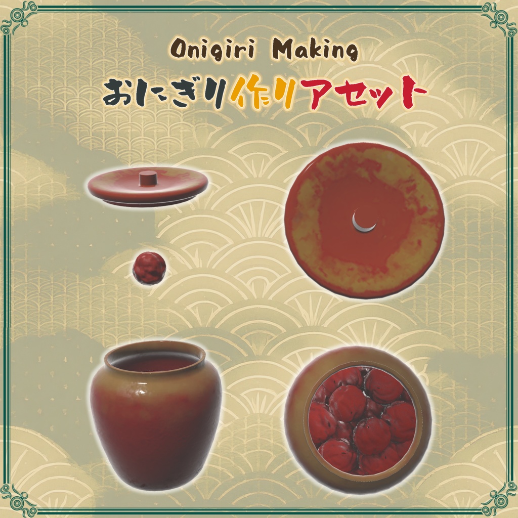 おにぎり作りアセット(58点)