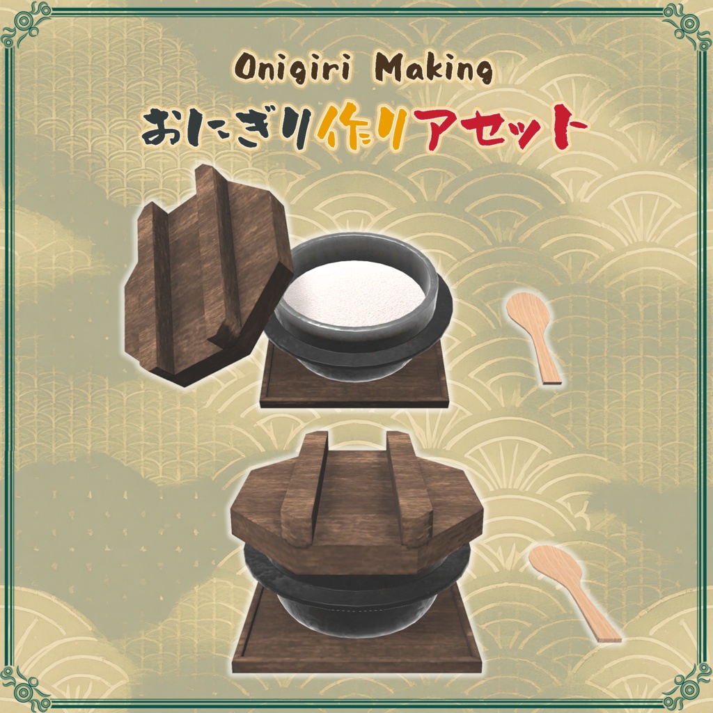 おにぎり作りアセット(58点)