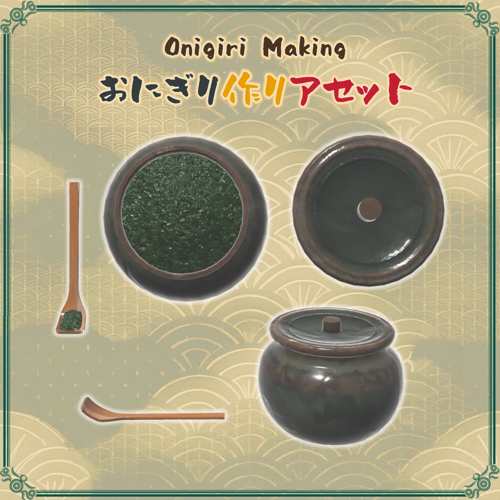 おにぎり作りアセット(58点)