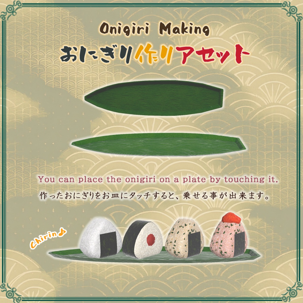 おにぎり作りアセット(58点)