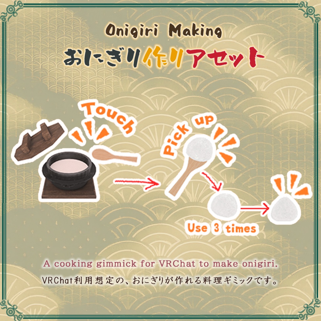 おにぎり作りアセット(58点)