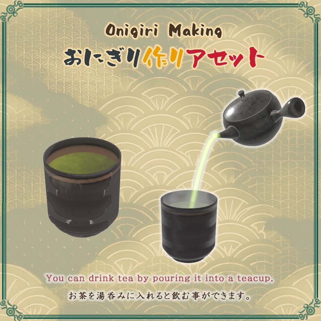 おにぎり作りアセット(58点)