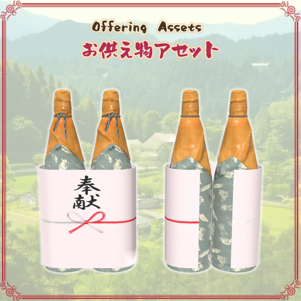 お供え物アセット(23点)