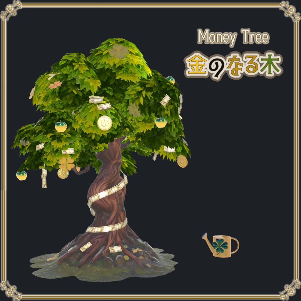 【VRChat想定】売上大台記念アセット「金のなる木」(無料配布)