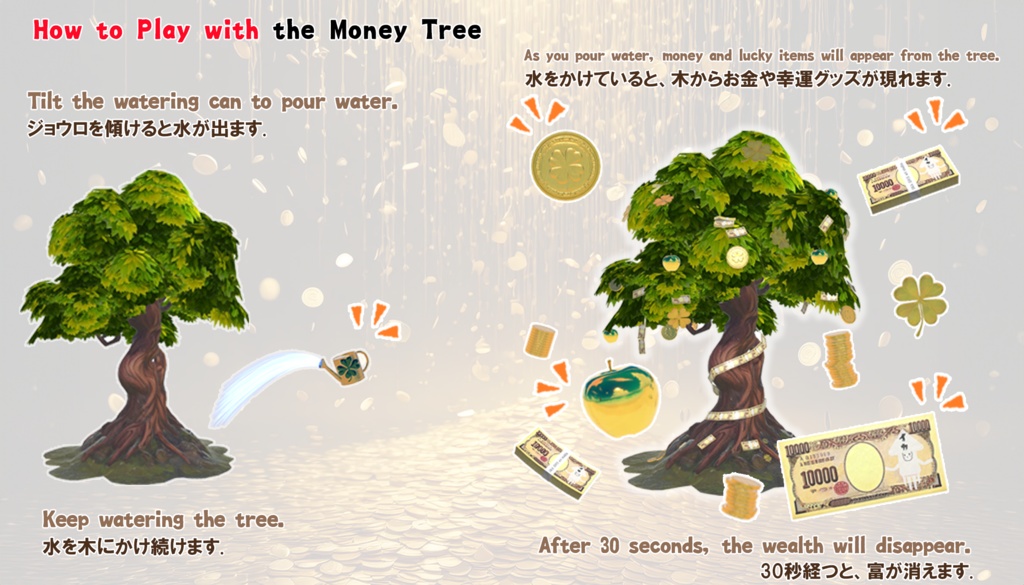 【VRChat想定】売上大台記念アセット「金のなる木」(無料配布)