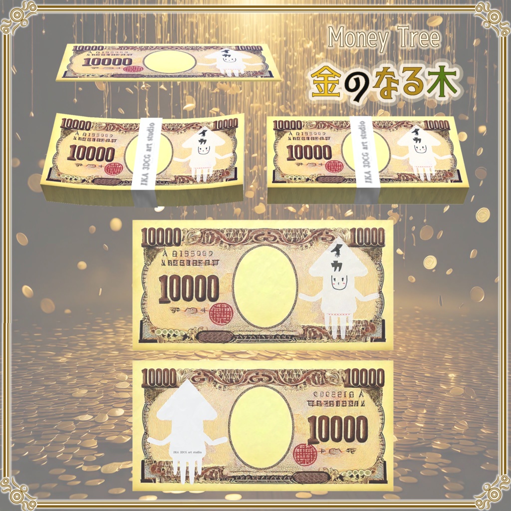 【VRChat想定】売上大台記念アセット「金のなる木」(無料配布)