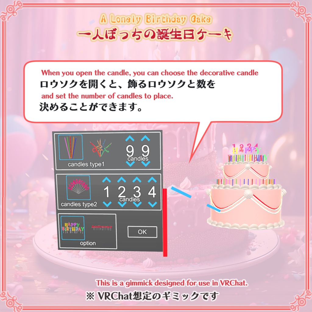 【VRChat想定】一人ぼっちの誕生日ケーキ(78点)