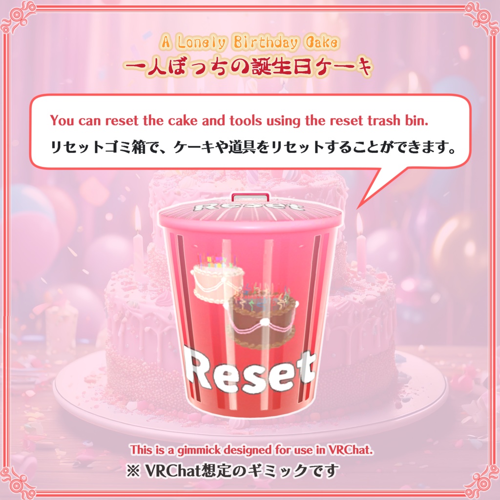 【VRChat想定】一人ぼっちの誕生日ケーキ(78点)