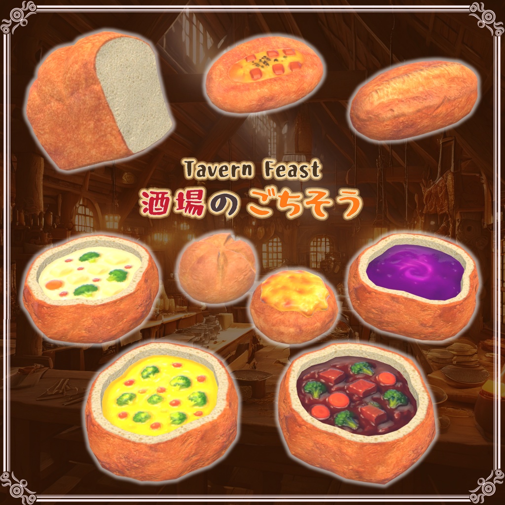 酒場のごちそう(27点)