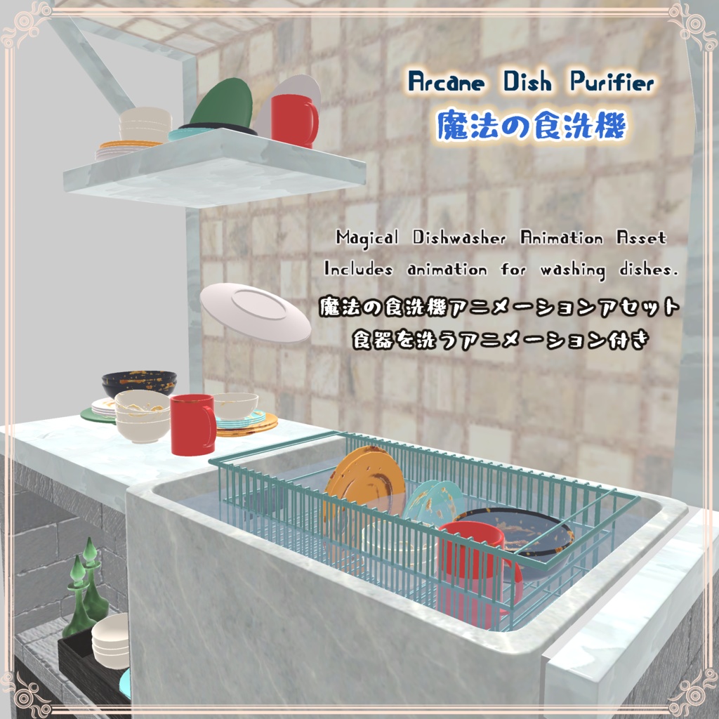 魔法のキッチンセット