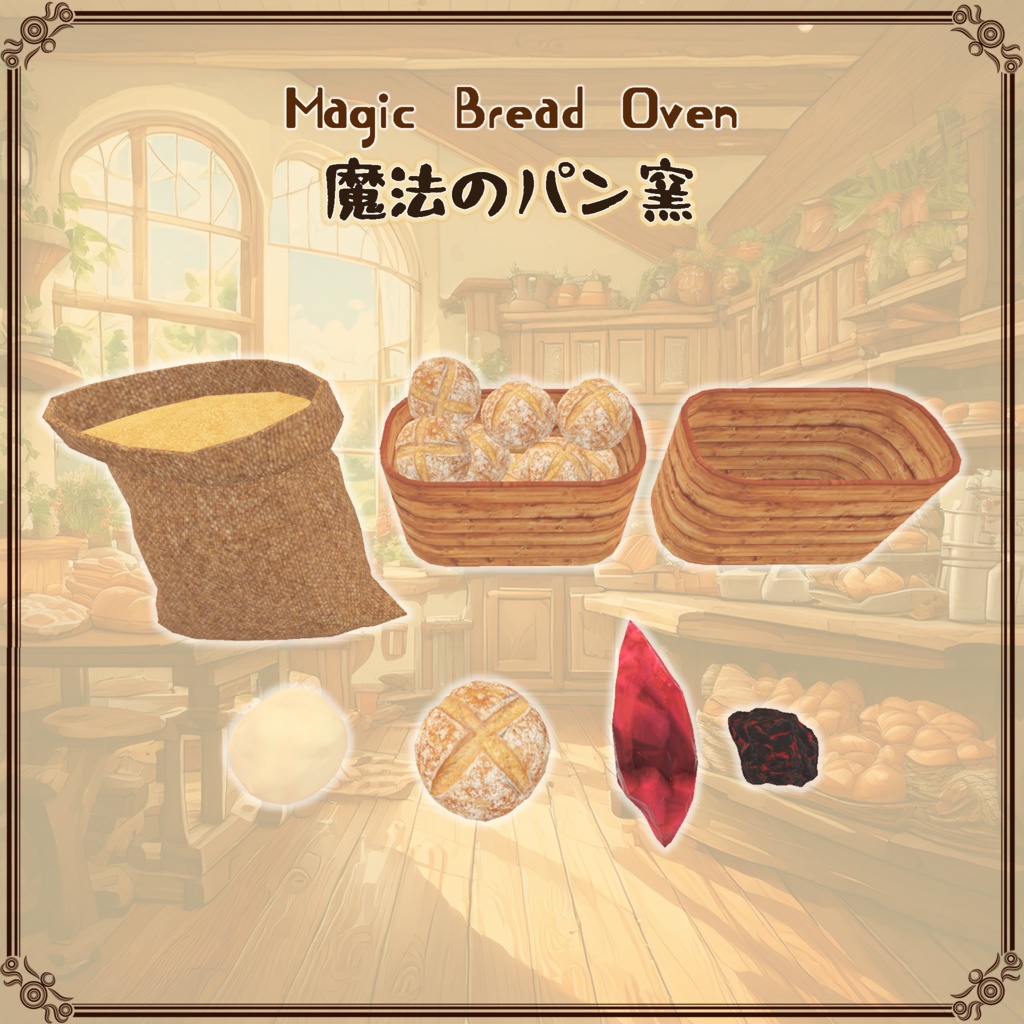 魔法のキッチンセット