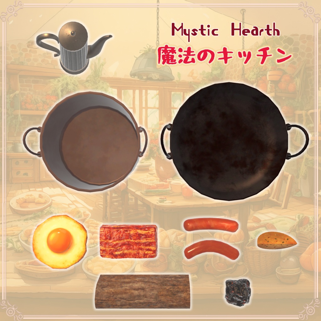 魔法のキッチンセット