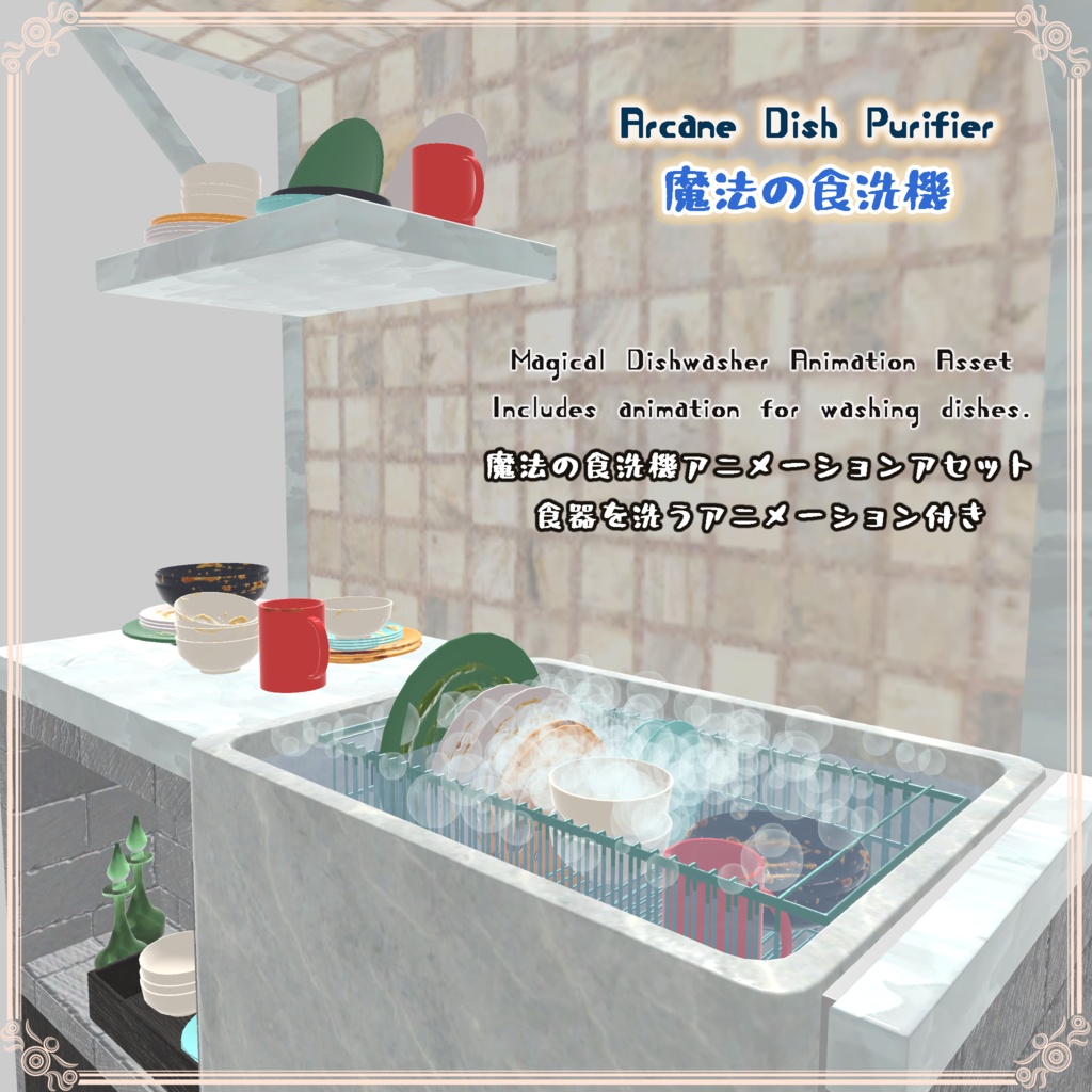 魔法のキッチンセット