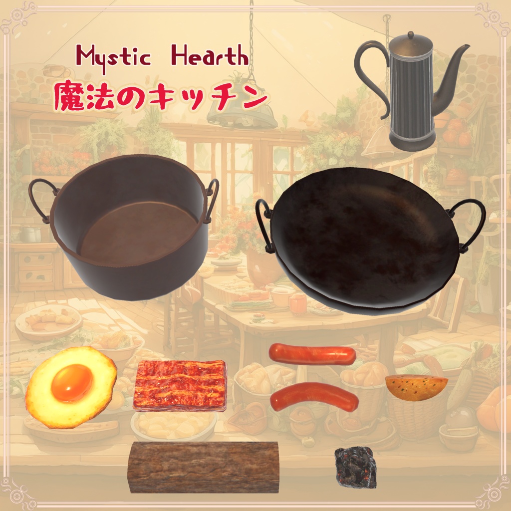 魔法のキッチンセット