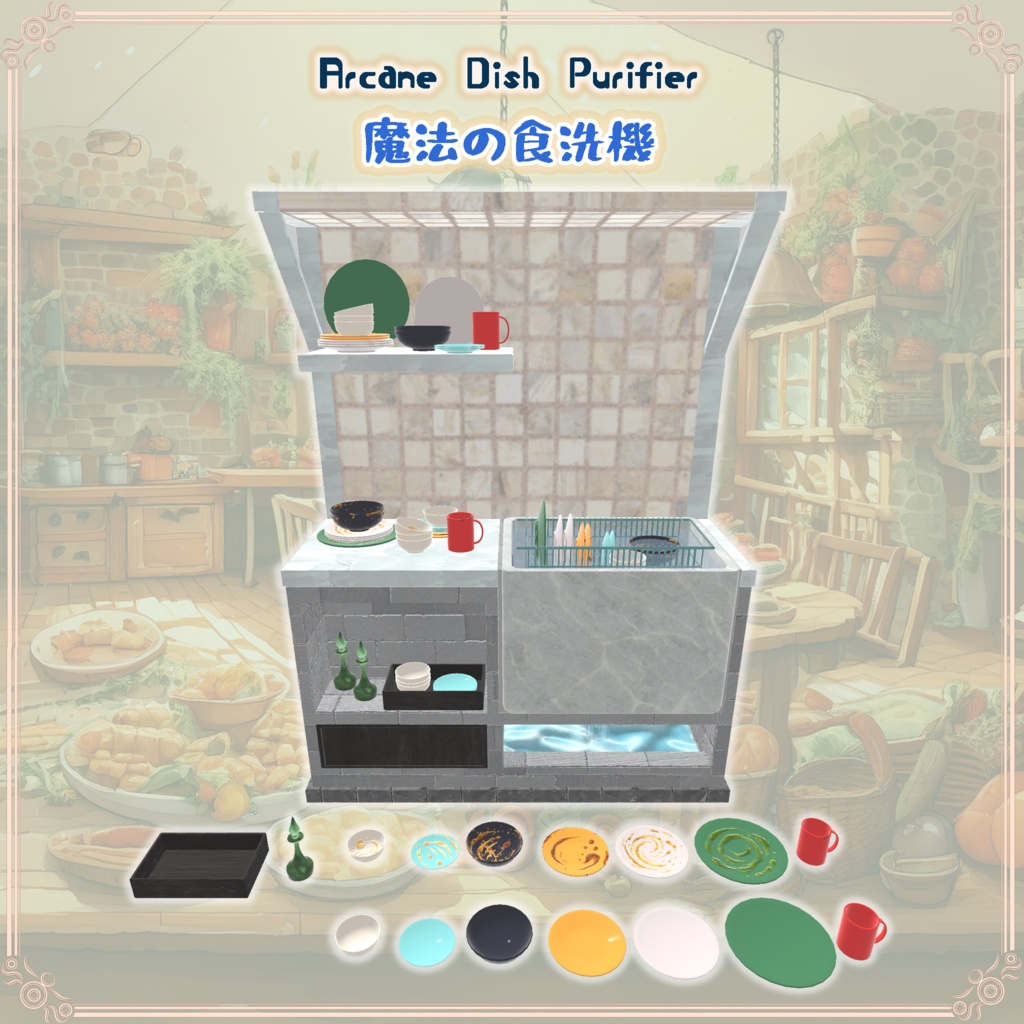 魔法のキッチンセット