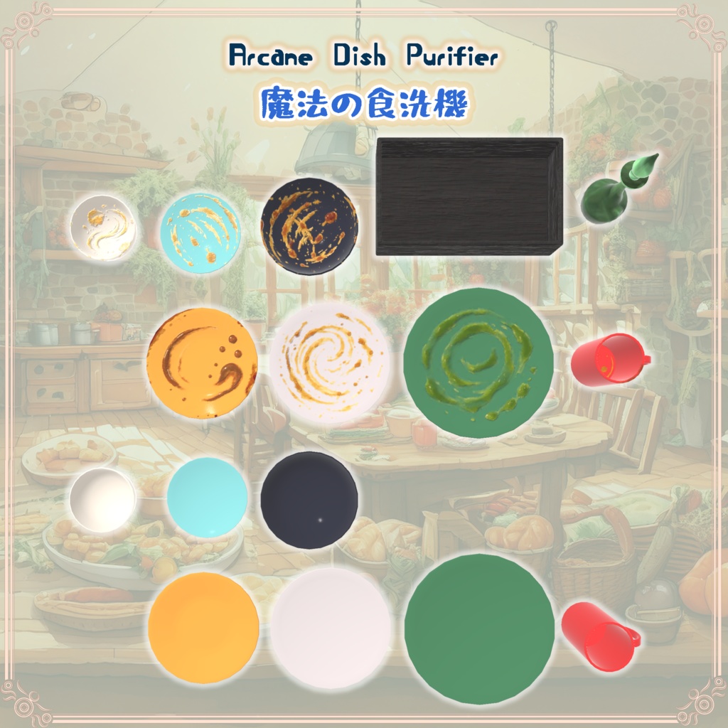 魔法のキッチンセット