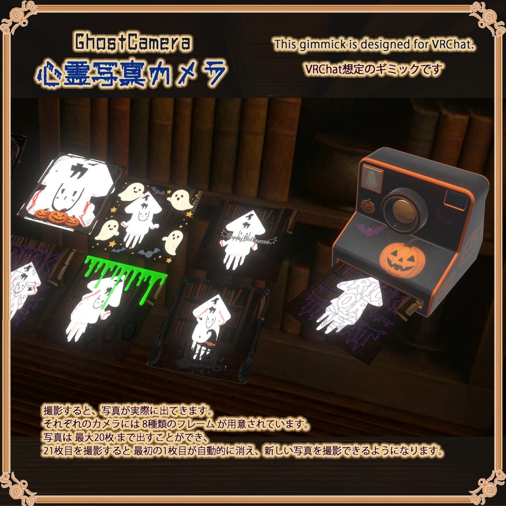 【VRChat想定】心霊写真カメラ