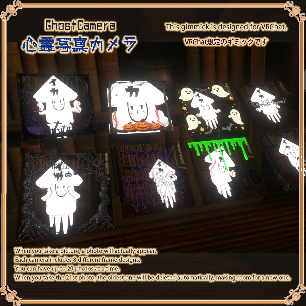 【VRChat想定】心霊写真カメラ
