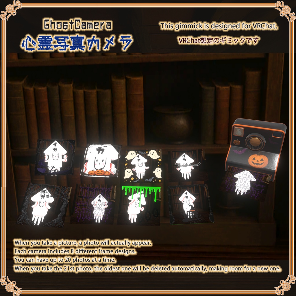 【VRChat想定】心霊写真カメラ