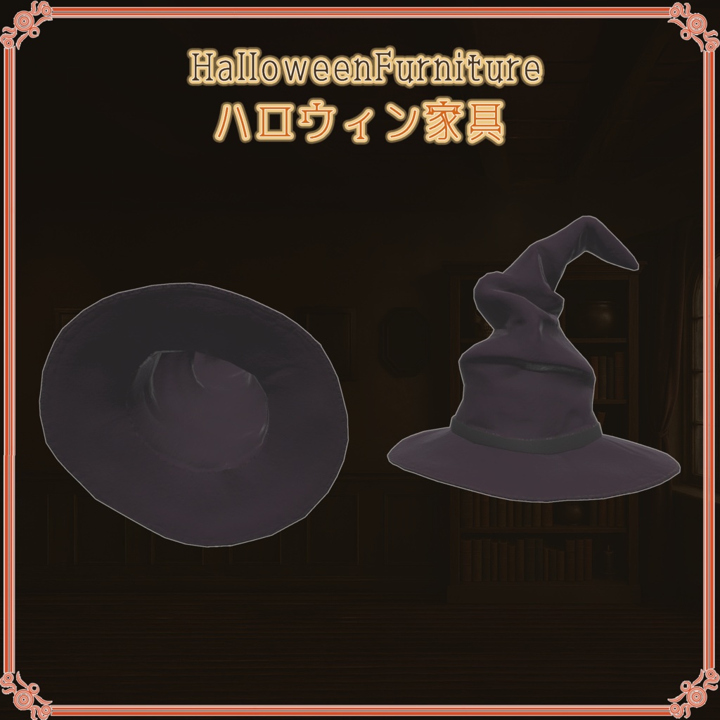 ハロウィン家具(29点)