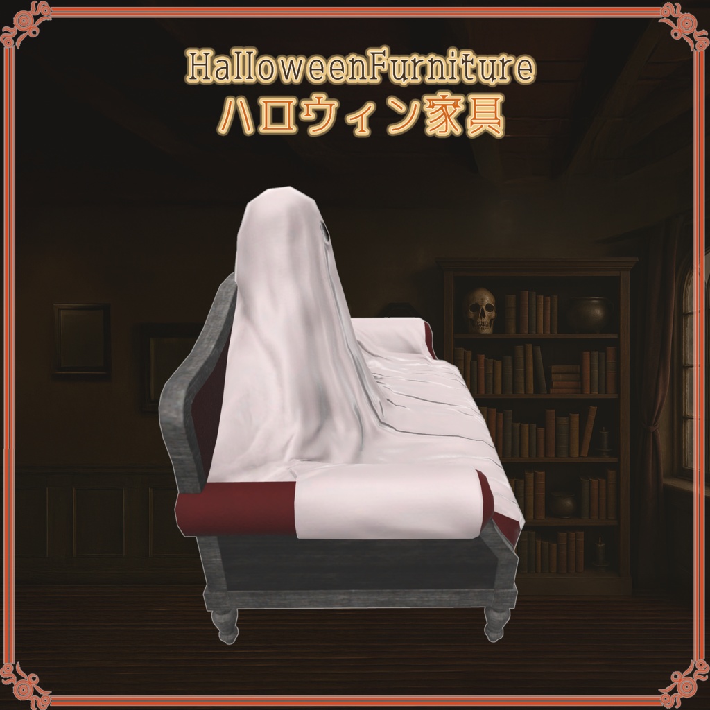 ハロウィン家具(29点)