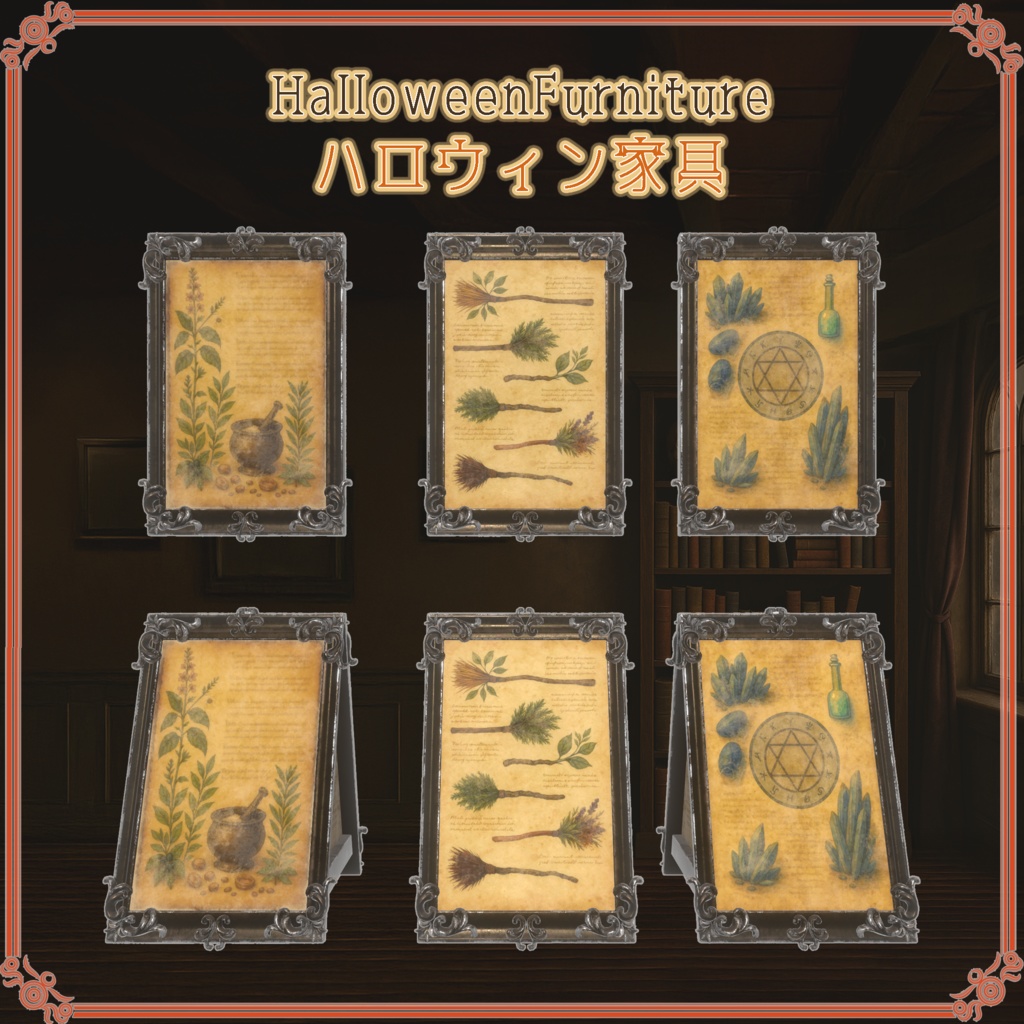 ハロウィン家具(29点)