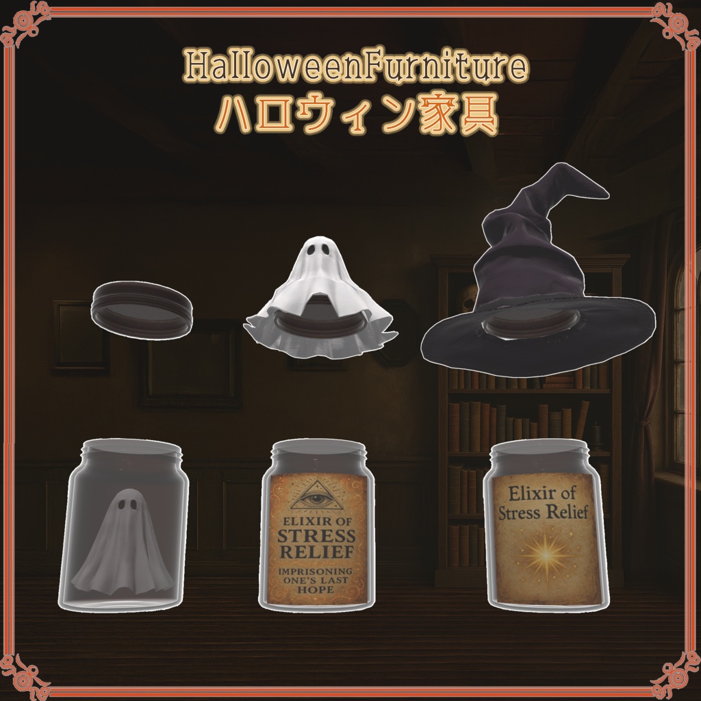 ハロウィン家具(29点)