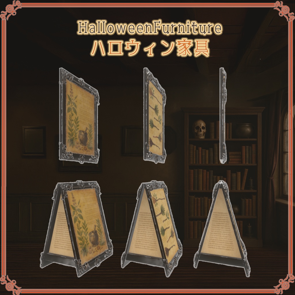 ハロウィン家具(29点)