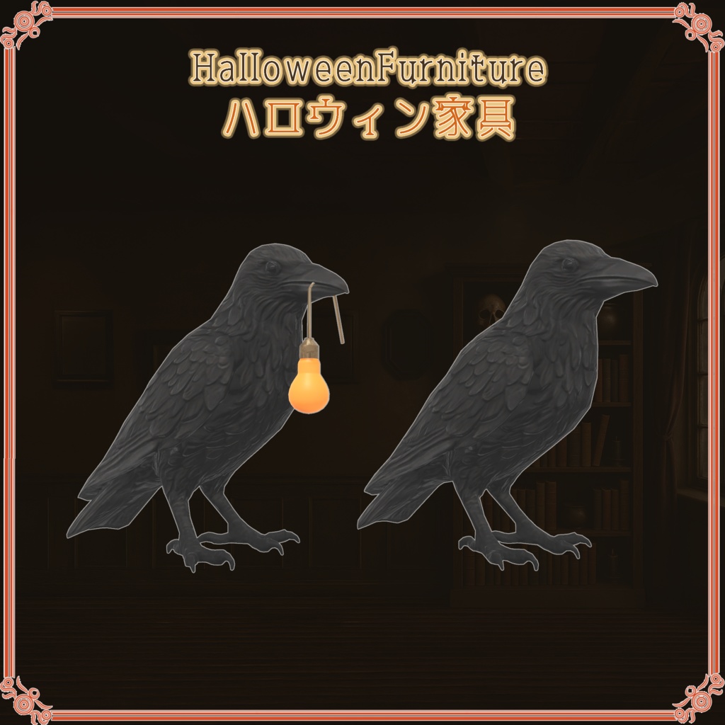 ハロウィン家具(29点)