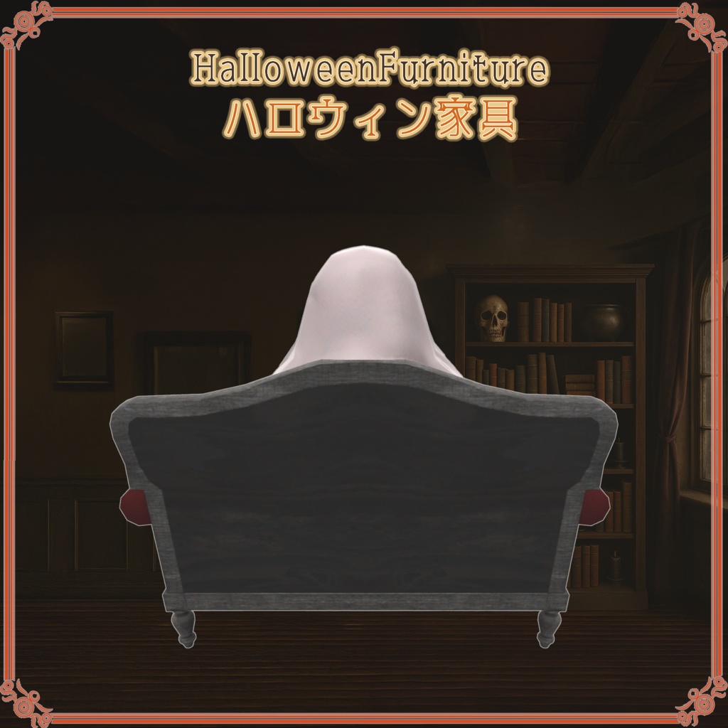 ハロウィン家具(29点)