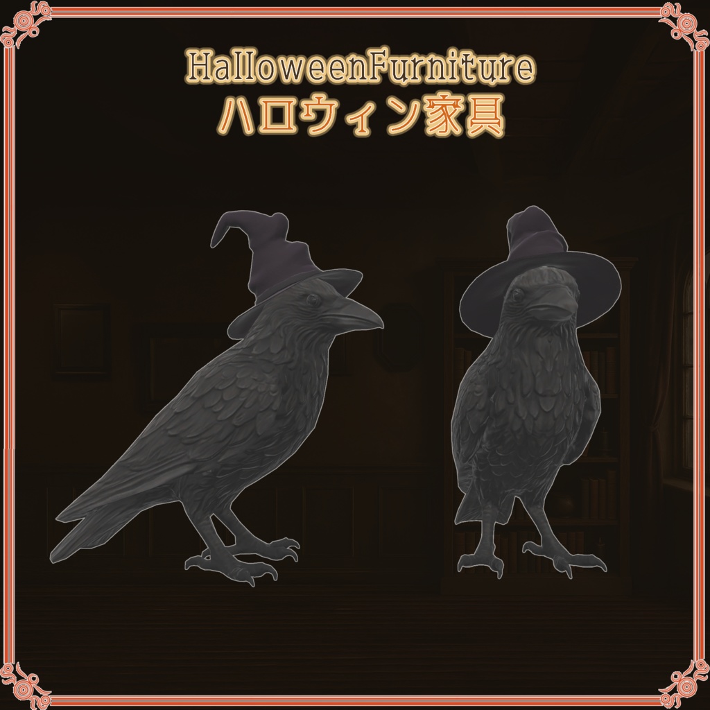 ハロウィン家具(29点)