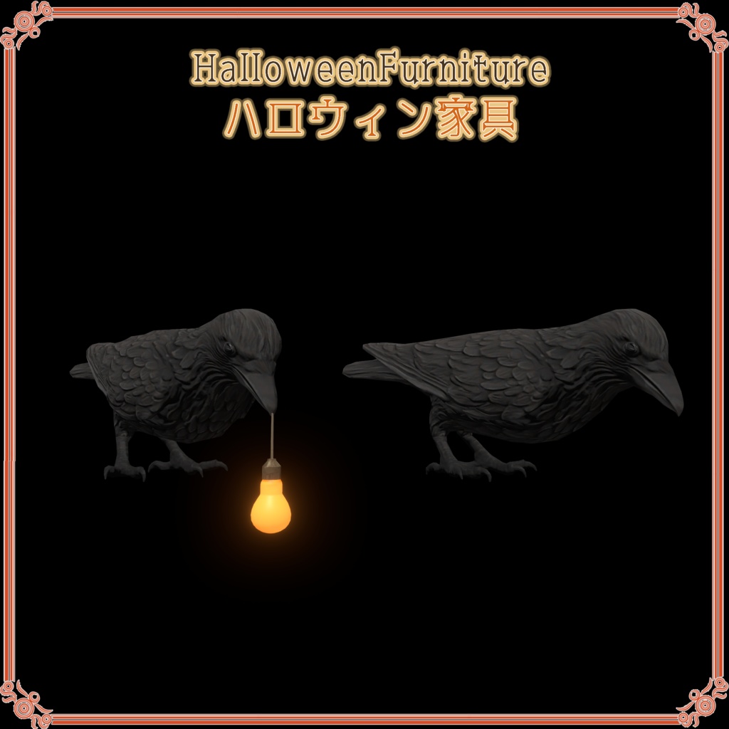 ハロウィン家具(29点)