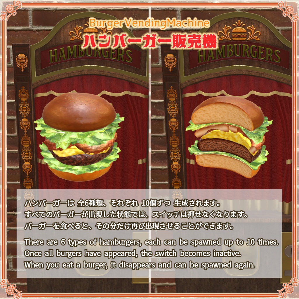 【VRChat想定】ハンバーガー販売機